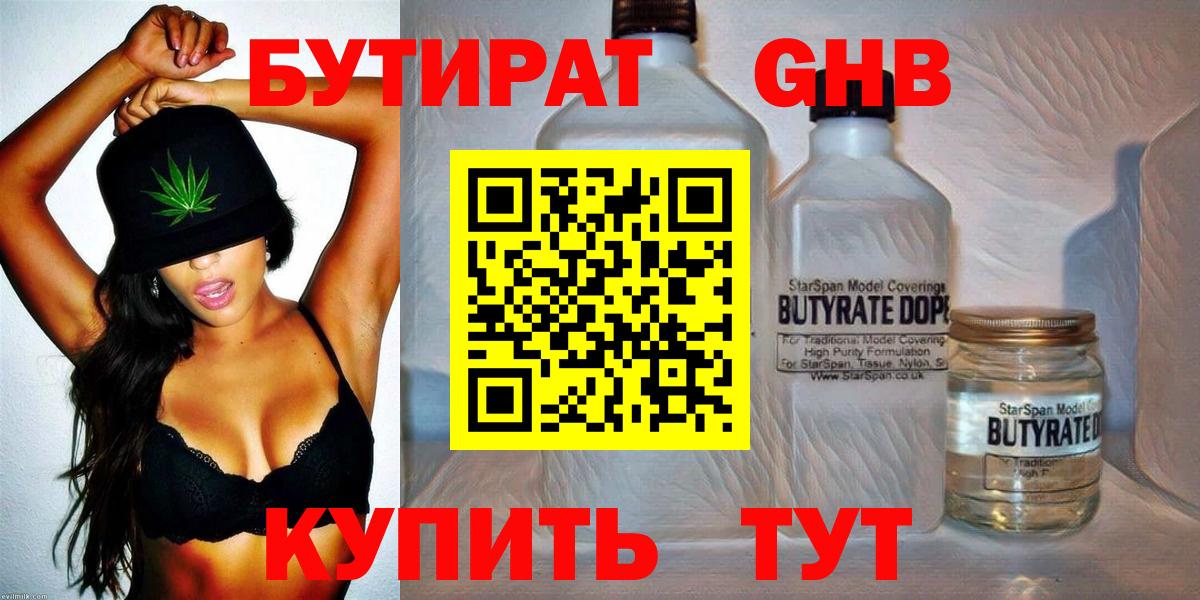 БУТИРАТ BDO 33% Россия