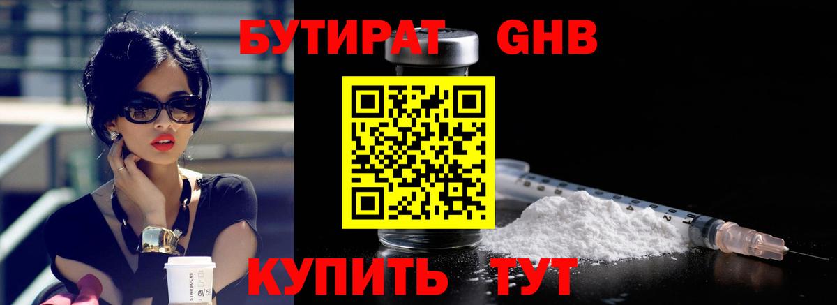 Бутират  Бутират оксибутират  Вход с VPN  Россия 