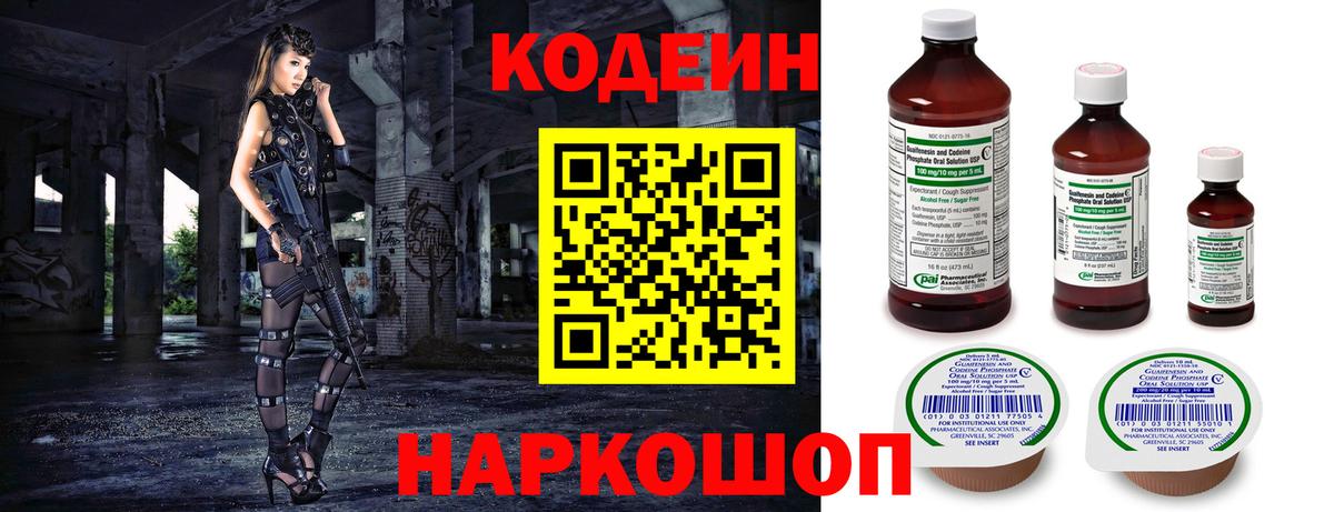 Кодеин напиток Lean (лин)  Вход с VPN  Кодеин Purple Drank  Россия 