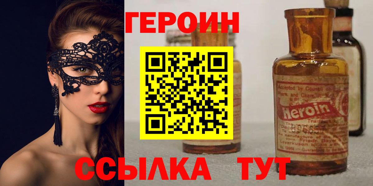 ГЕРОИН Heroin Россия