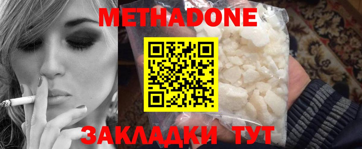 Россия  Метадон methadone  Вход с VPN  Метадон methadone 