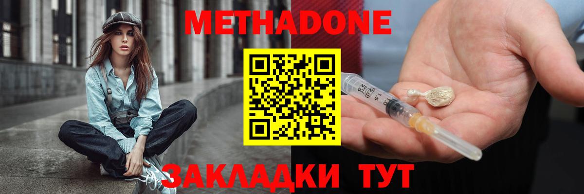 Метадон methadone Россия
